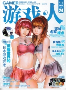 游戏杂志 - 游戏人 VOL.24