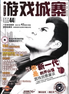 游戏杂志 - 游戏城寨 Vol.44