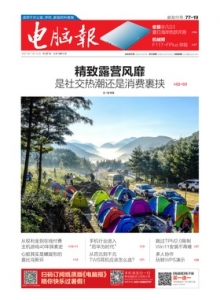 游戏杂志 - 电脑报2021年第27期