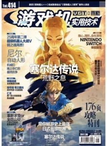 游戏杂志 - 游戏机实拥技术414 - 玩你妹游戏网