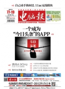 游戏杂志 - 电脑报 2014年第25期 一个成为“今日头条”的.APP