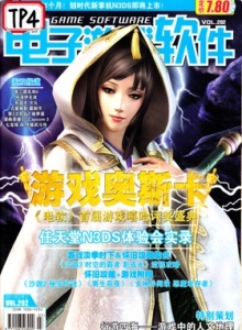 游戏杂志 - 电子游戏软件 Vol.292 - 玩你妹游戏网
