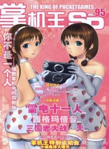 游戏杂志 - 《掌机王SP》VOL.095