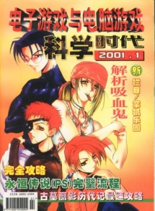 游戏杂志 - 电子游戏与电脑游戏2001.01