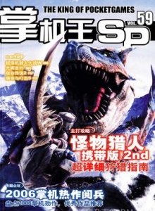游戏杂志 - 《掌机王SP》VOL.059