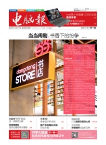 游戏杂志 - 电脑报2020年第17期