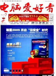 游戏杂志 - 电脑爱好者2009 02