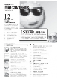游戏杂志 - 电脑爱好者2007年第06期