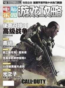 游戏杂志 - 电脑乐园游戏攻略2014年7期