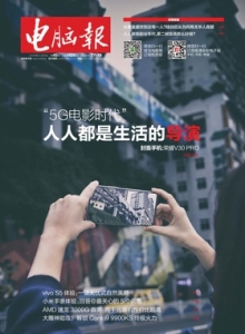 游戏杂志 - 电脑报2019年第45期