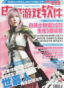 游戏杂志 - 电子游戏软件 Vol.262 - 玩你妹游戏网