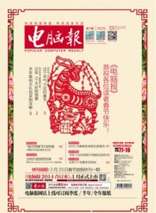 游戏杂志 - 电脑报 2015年第07期 羊年数码大礼包采购攻略(1)(1)