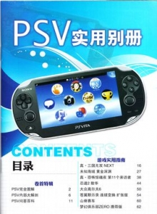 游戏杂志 - 《掌机王SP》VOL.174.别册