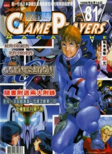 游戏杂志 - 游戏志GamePlayers VOL.081 [1998.08.14]