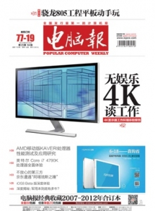 游戏杂志 - 电脑报 2014年第23期 无娱乐.4K谈工作