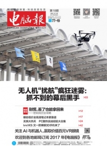 游戏杂志 - 电脑报 2017年第18期