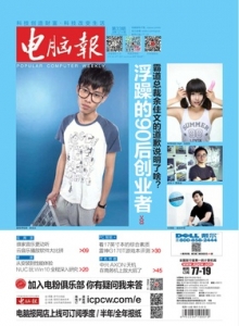 游戏杂志 - 电脑报 2015年第33期 看.17英寸本的综合素质