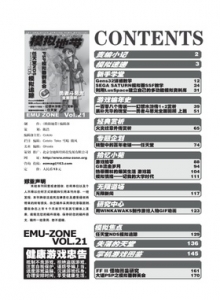 游戏杂志 - EMU-ZONE 模拟地带 Vol.21