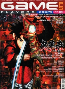 游戏杂志 - 游戏志GamePlayers PS VOL.001 [2000.12.20]