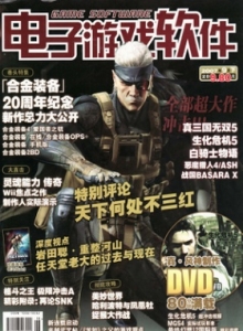 游戏杂志 - 电子游戏软件 Vol.212 - 玩你妹游戏网