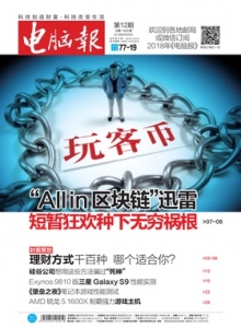 游戏杂志 - 电脑报 2018年第12期
