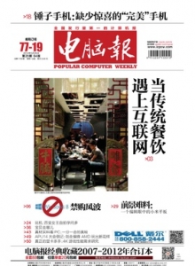 游戏杂志 - 电脑报 2014年第20期 windows8.禁购风波