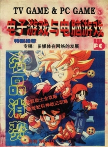 游戏杂志 - 电子游戏与电脑游戏1996.10