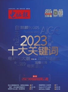 游戏杂志 - 电脑报2023年第47期