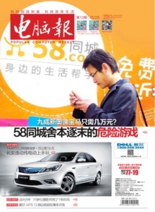 游戏杂志 - 电脑报 2015年第12期 58.同城舍本逐末的危险游戏