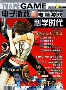 游戏杂志 - 电子游戏与电脑游戏2002.12