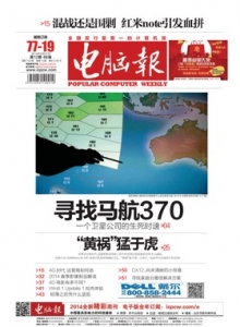 游戏杂志 - 电脑报 2014年第12期 “黄祸”猛于虎 手机色情泛滥大起底(1)