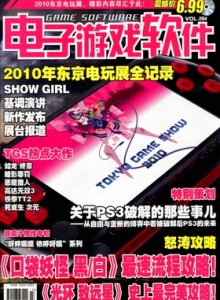 游戏杂志 - 电子游戏软件 Vol.284 - 玩你妹游戏网