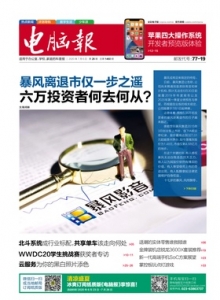 游戏杂志 - 电脑报2020年第26期