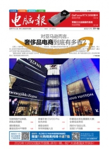 游戏杂志 - 电脑报2020年第38期