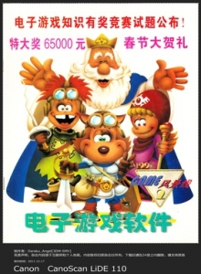 游戏杂志 - 电子游戏软件 Vol.017 - 玩你妹游戏网