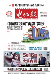 游戏杂志 - 电脑报 2014年第18期 迅雷退钱