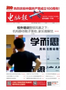游戏杂志 - 电脑报2021年第25期