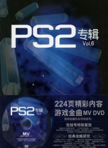 游戏杂志 - PS2专辑 VOL.6 - 玩你妹游戏网