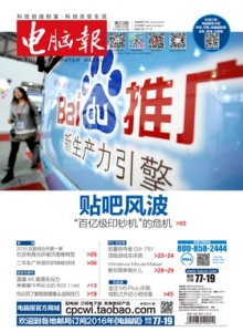 游戏杂志 - 电脑报 2016年第03期 贴吧风波