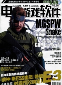 游戏杂志 - 电子游戏软件 Vol.276 - 玩你妹游戏网