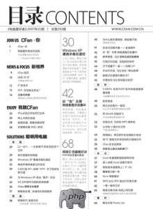 游戏杂志 - 电脑爱好者2007年第21期