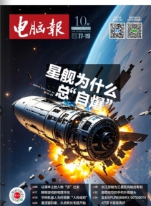 游戏杂志 - 2025年电脑报 第10期