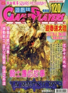 游戏杂志 - 游戏志GamePlayers VOL.120 [2000.02.12]