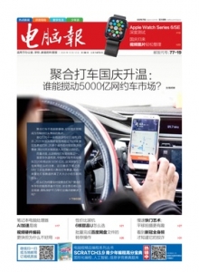 游戏杂志 - 电脑报2020年第39期