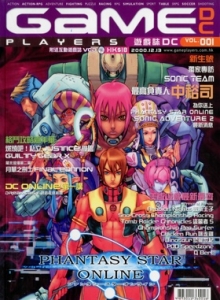 游戏杂志 - 游戏志GamePlayers DC VOL.001 [2000.12.13]