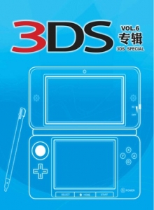 游戏杂志 - 3DS专辑 VOL.6