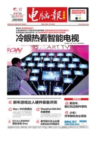 游戏杂志 - 电脑报2012年第04期