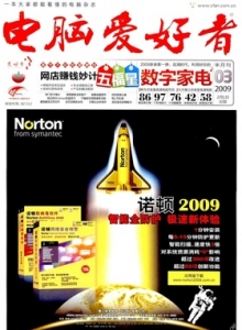 游戏杂志 - 电脑爱好者2009 03