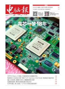 游戏杂志 - 电脑报 2019年第24期