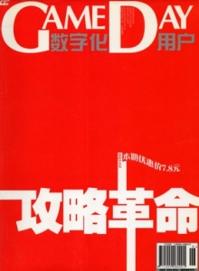 游戏杂志 - 游戏日 Vol.16&17